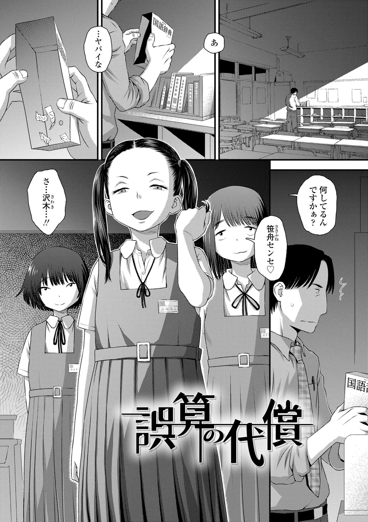 Itteru Kimi no Kao ga Suki page 5 full
