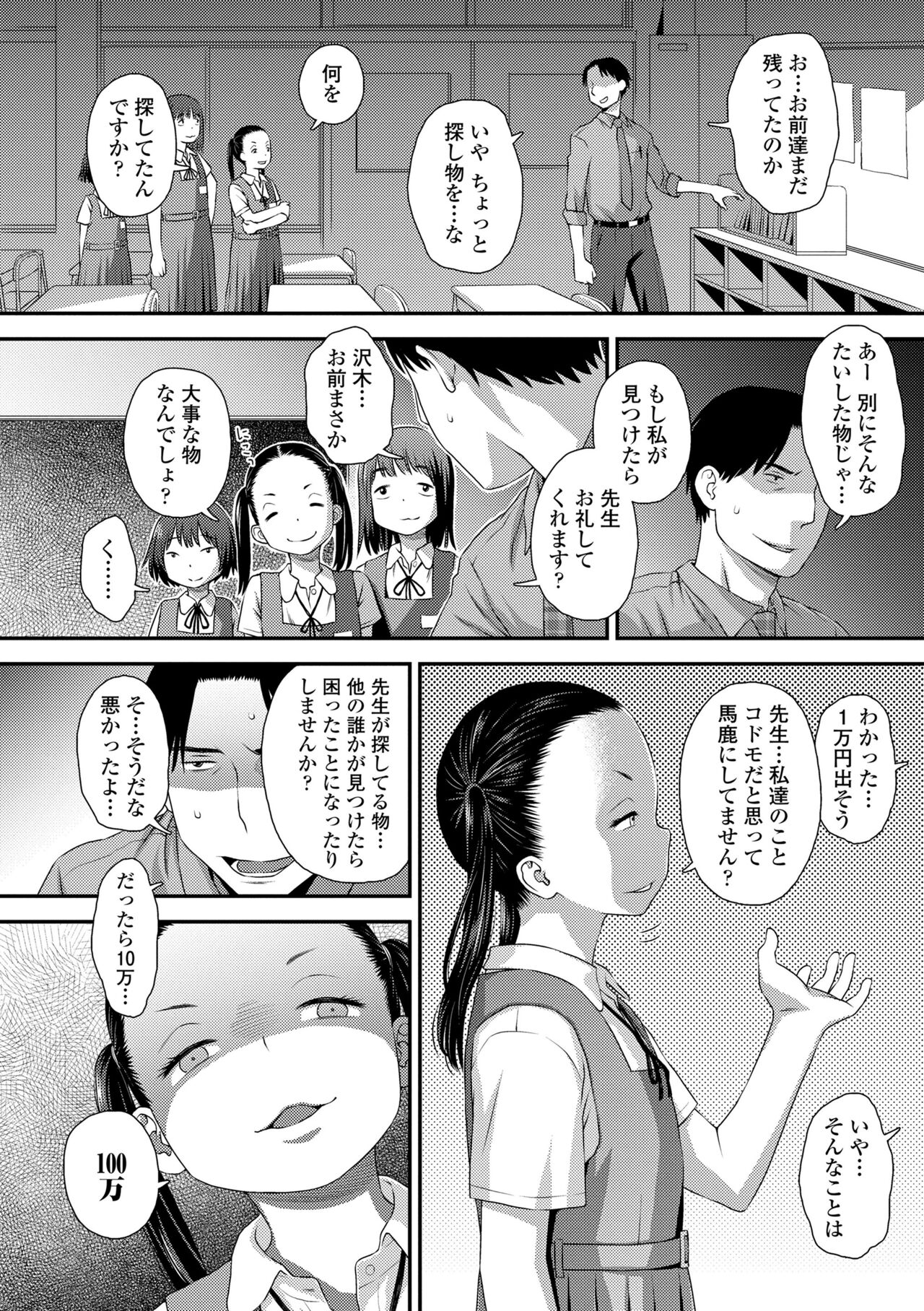 Itteru Kimi no Kao ga Suki page 6 full