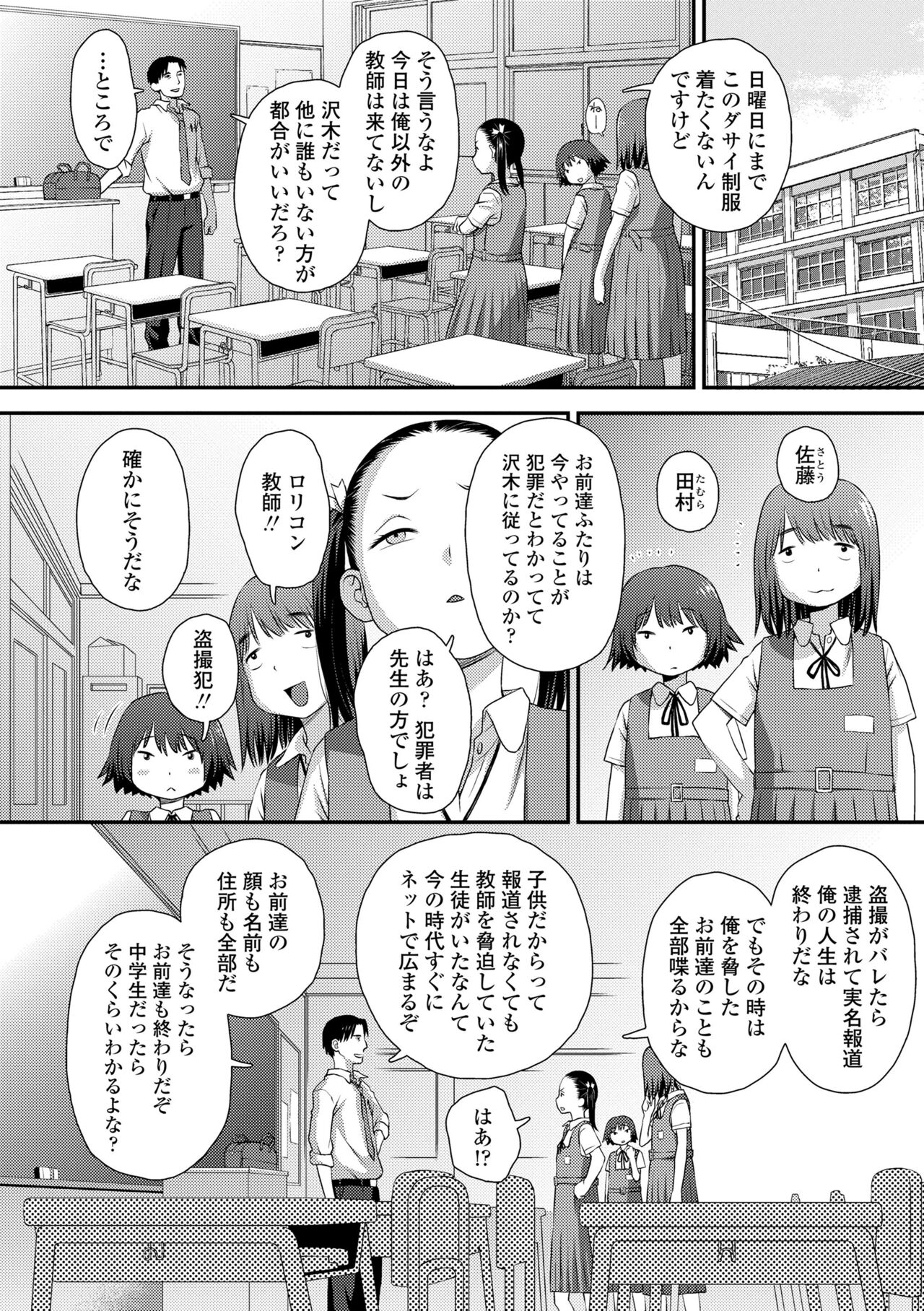Itteru Kimi no Kao ga Suki page 8 full
