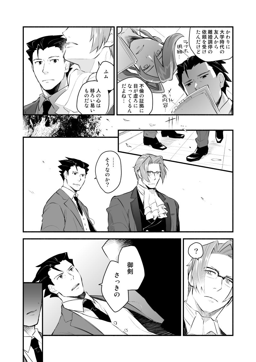 Koi no mokuhiken koushichuu page 12 full