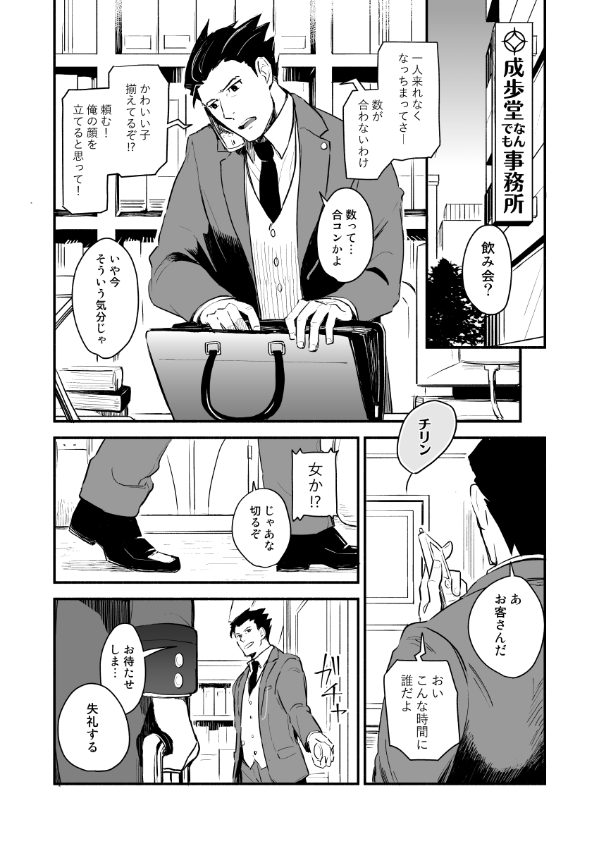 Koi no mokuhiken koushichuu page 2 full