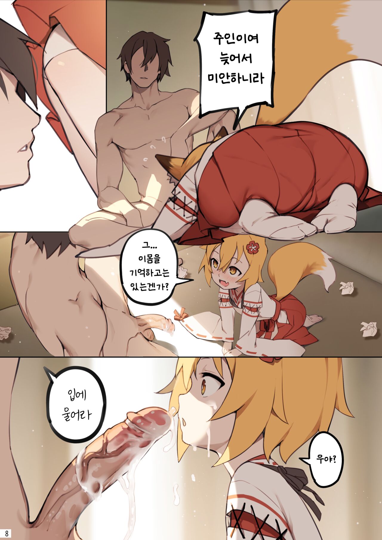 800-Nen no Yakusoku | 800년의 약속 page 10 full