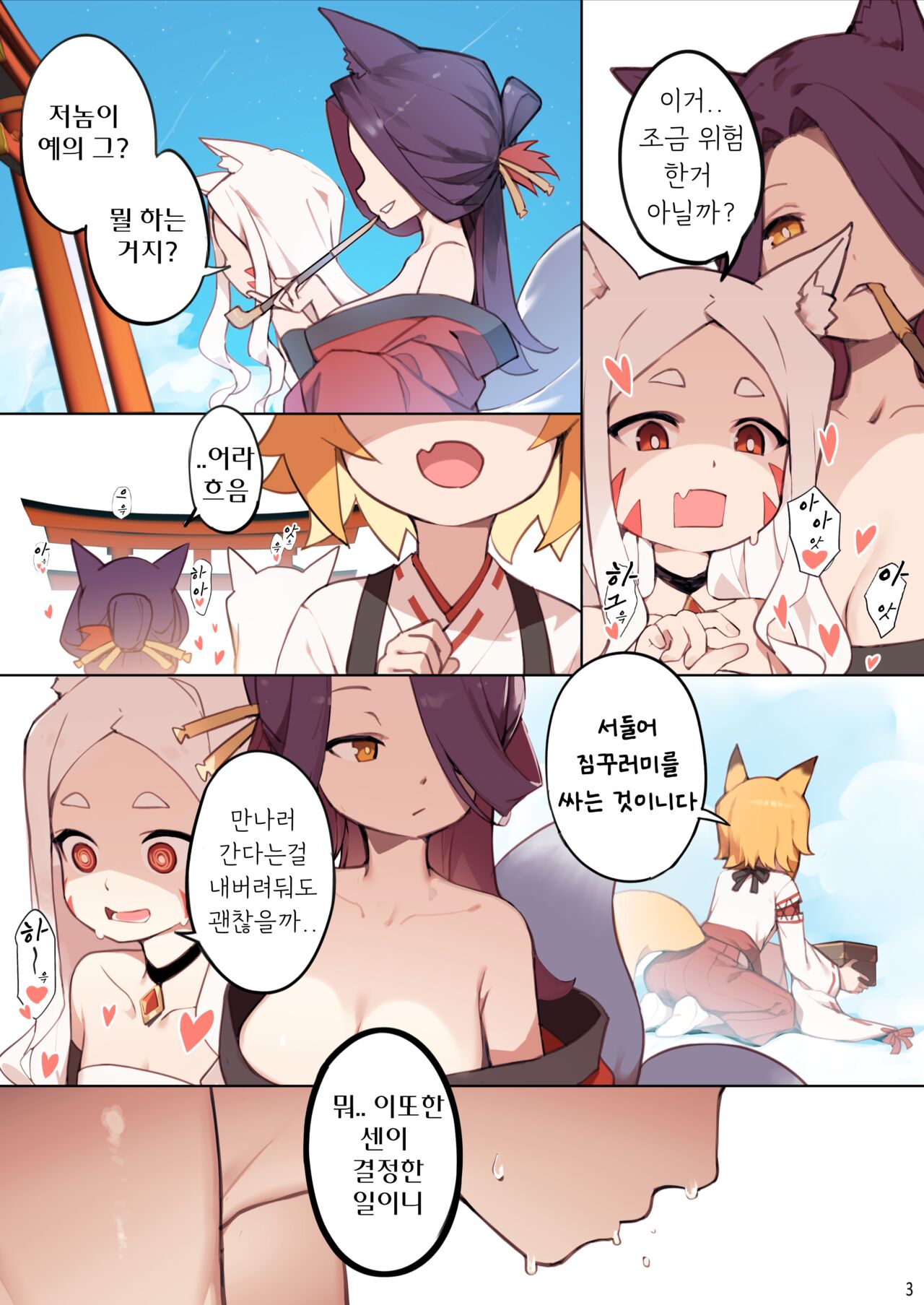 800-Nen no Yakusoku | 800년의 약속 page 5 full