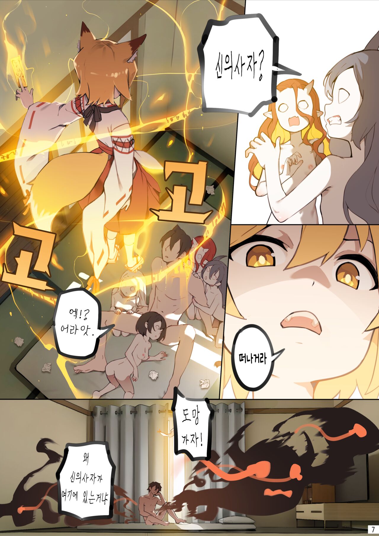 800-Nen no Yakusoku | 800년의 약속 page 9 full