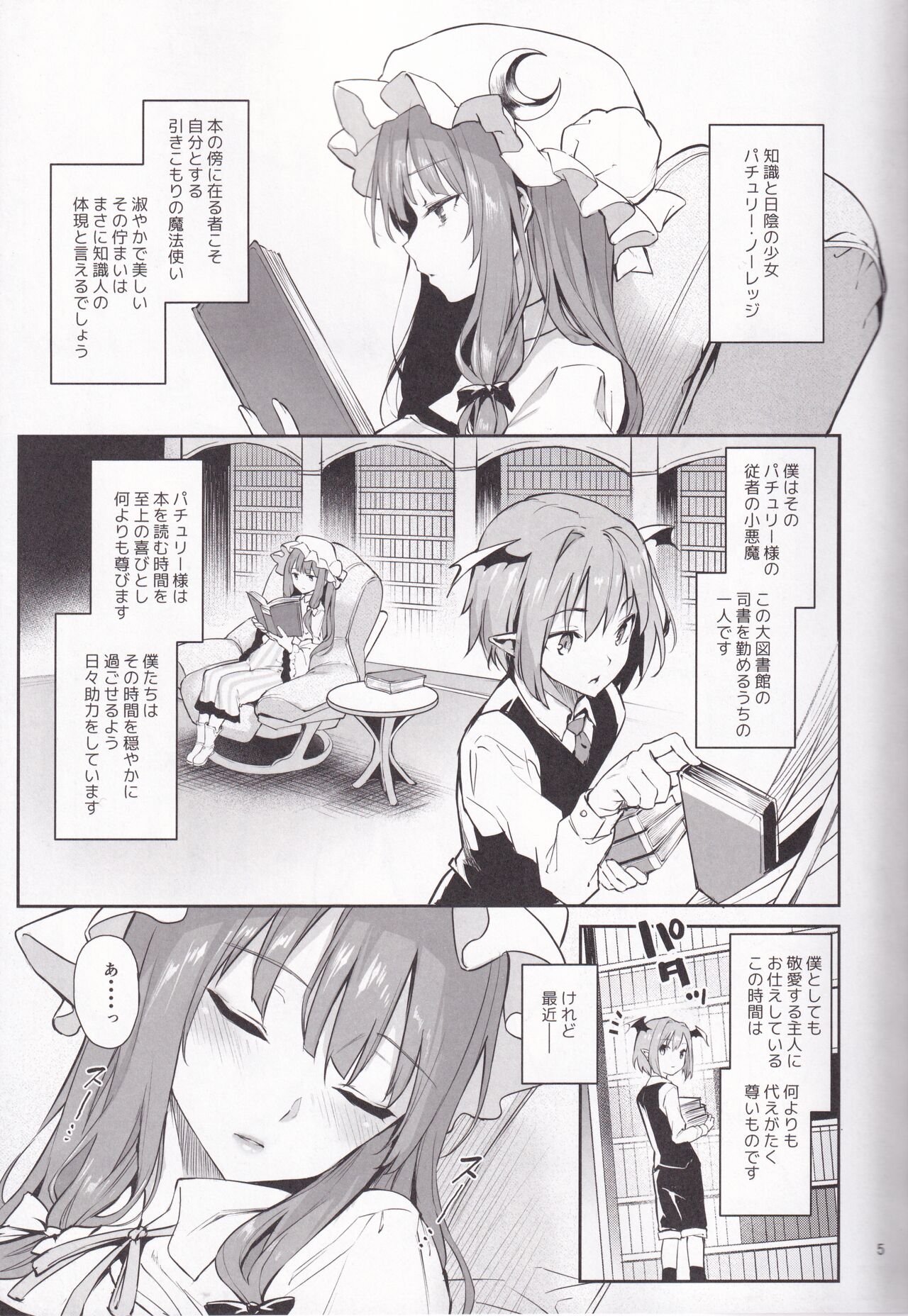 Inemuri Jouzu no Daitoshokan page 3 full