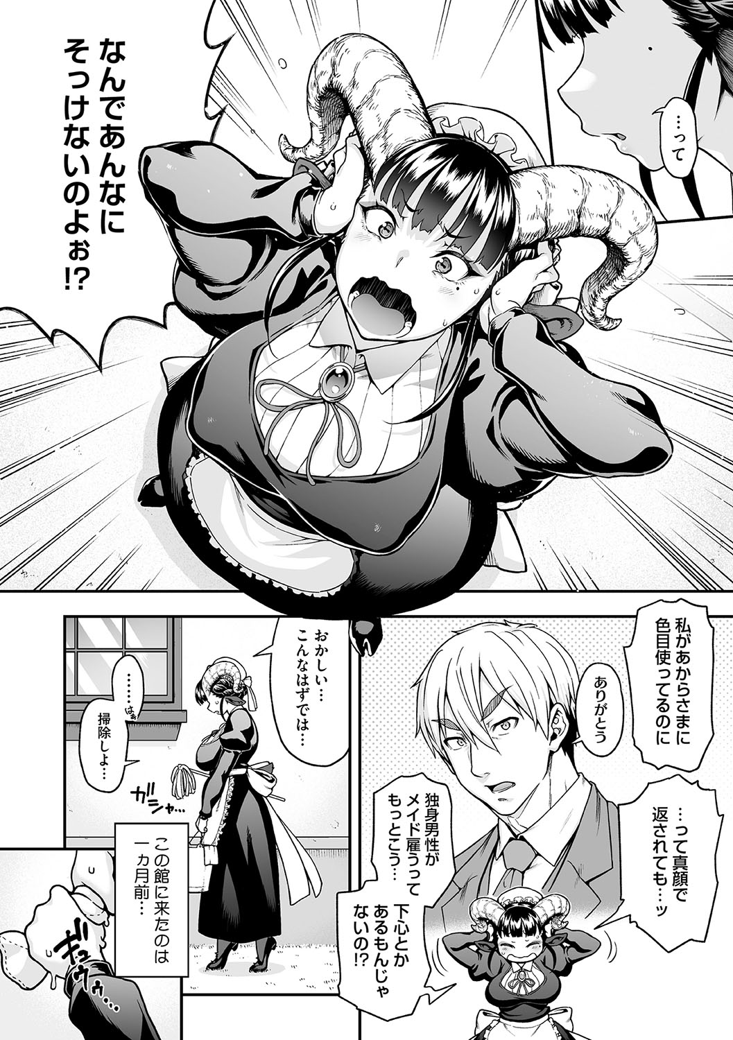 AJIN ga osuki nan desune page 7 full