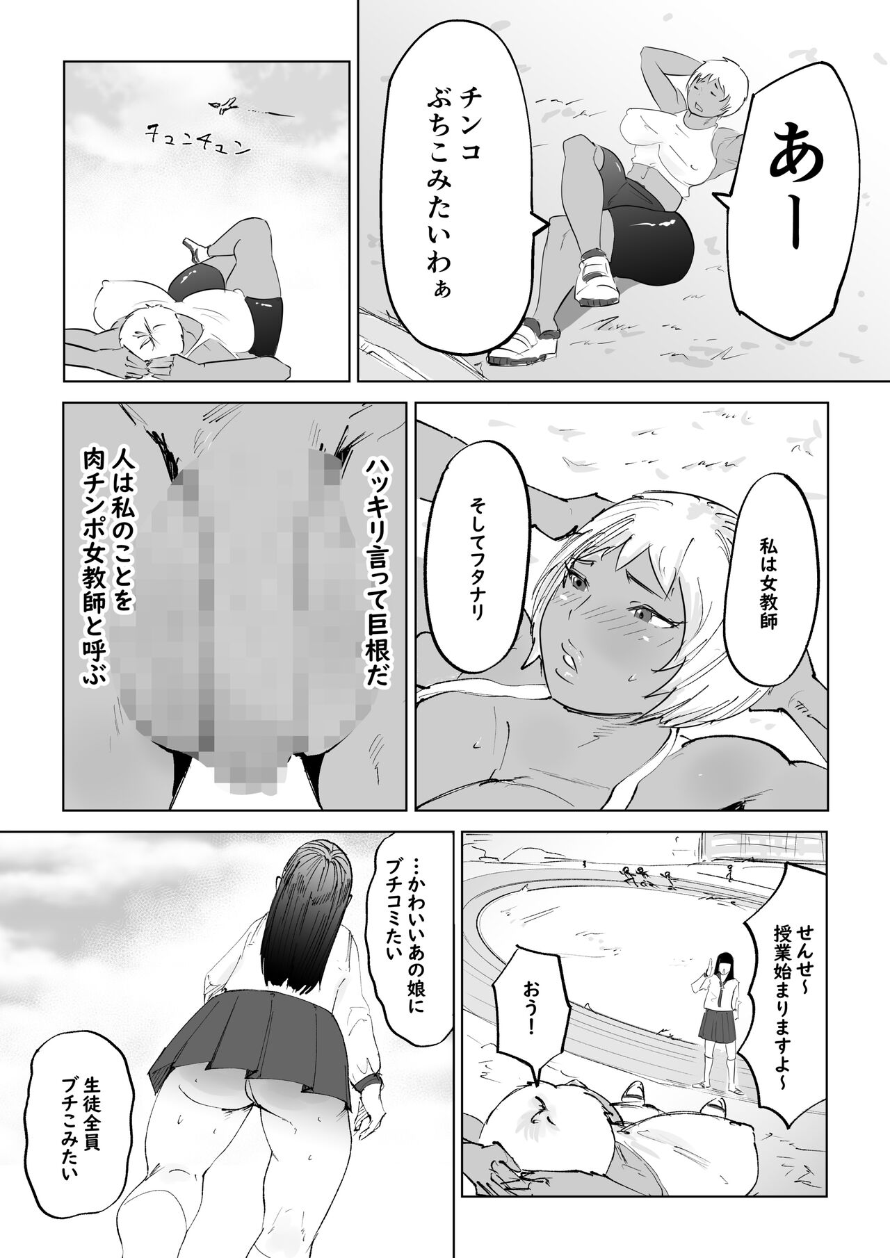 Niku Chinpo Jokyoushi page 3 full
