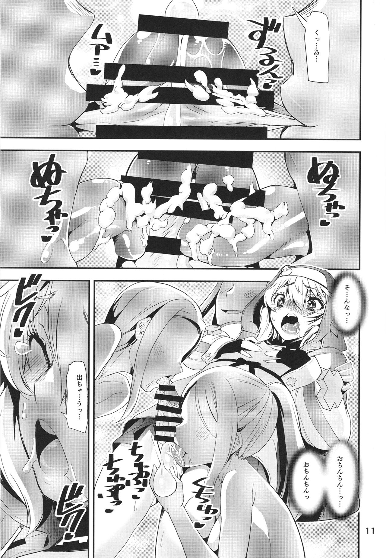 Ma ga Sashita no de Buri Daikaiten page 11 full