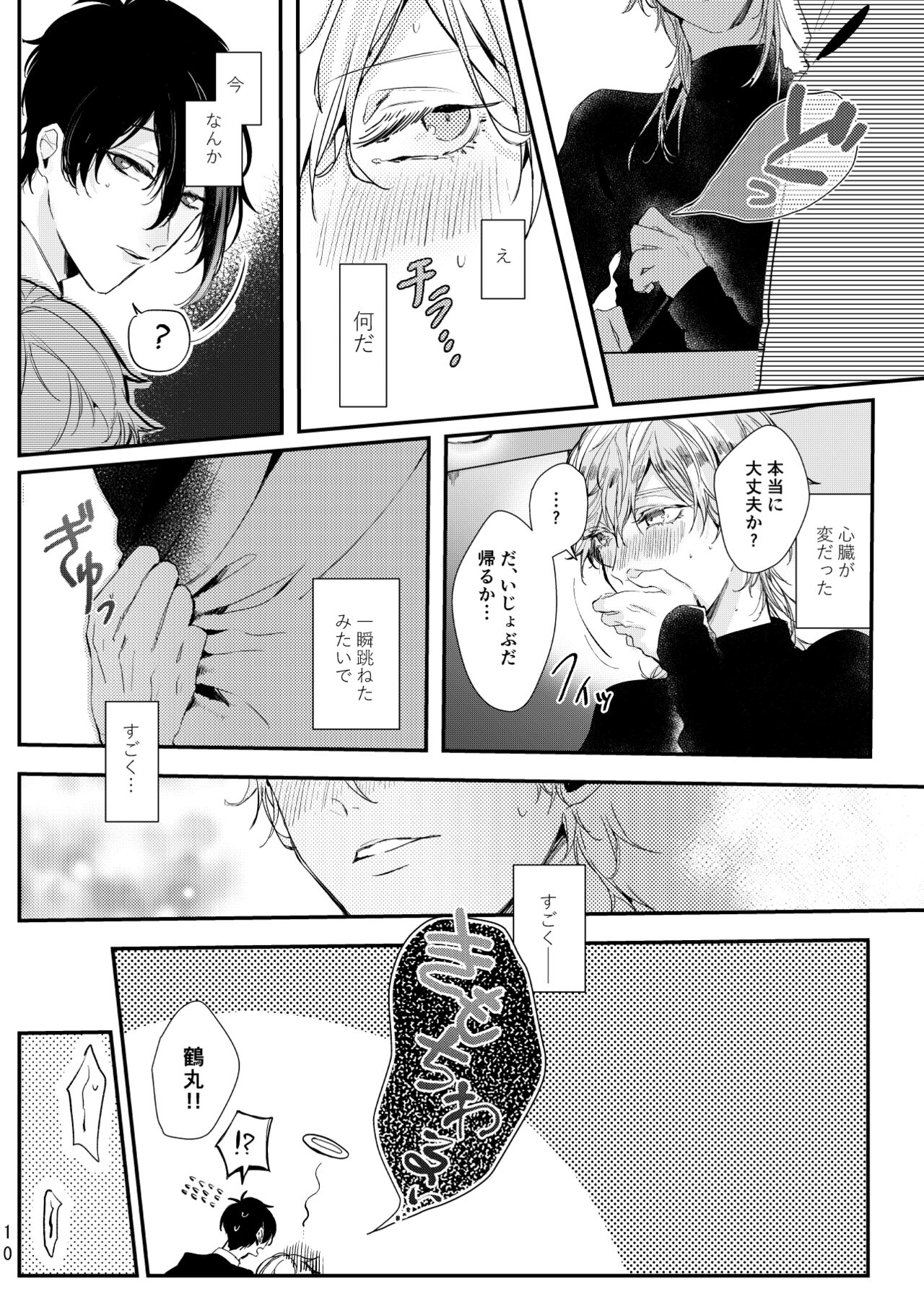 Uso wa getsuyou no yoru ni oboreru page 11 full