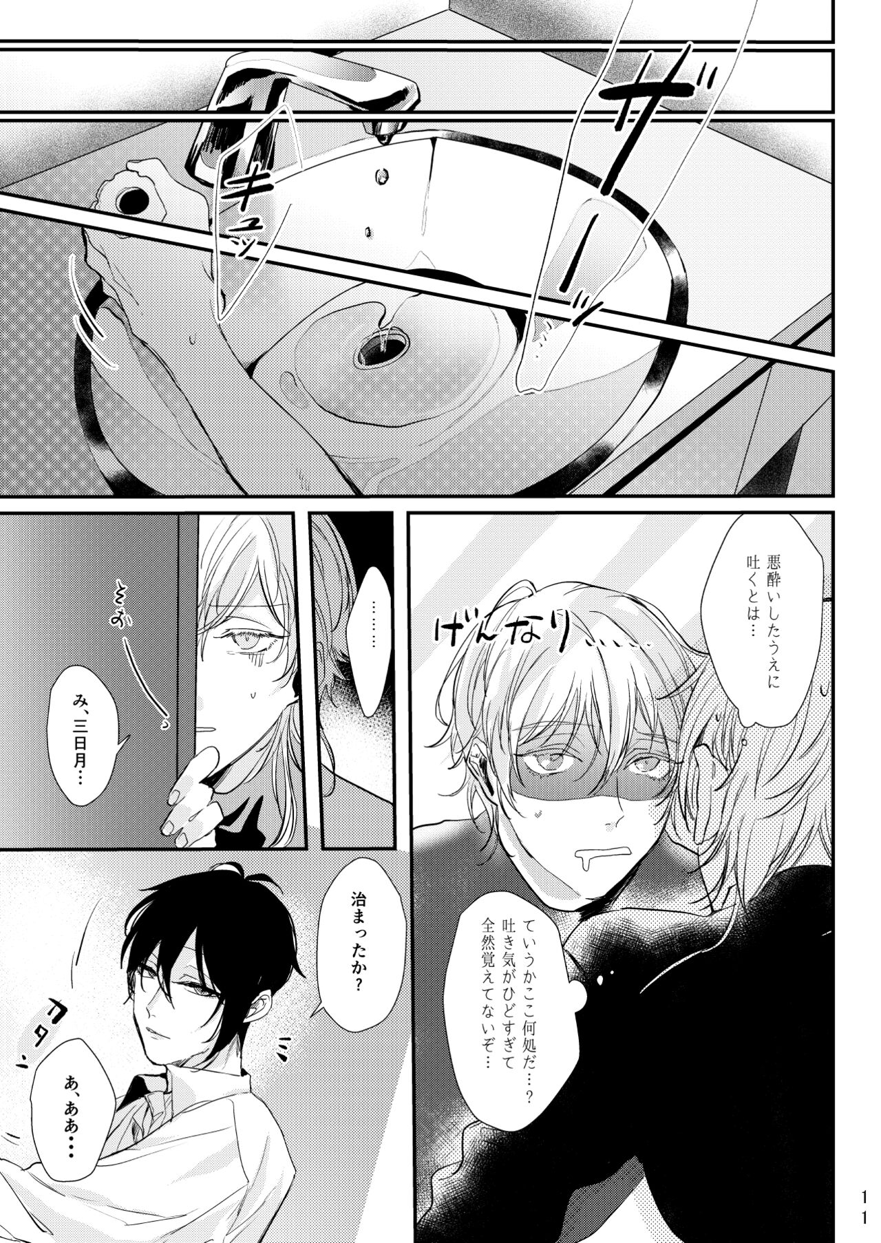 Uso wa getsuyou no yoru ni oboreru page 12 full