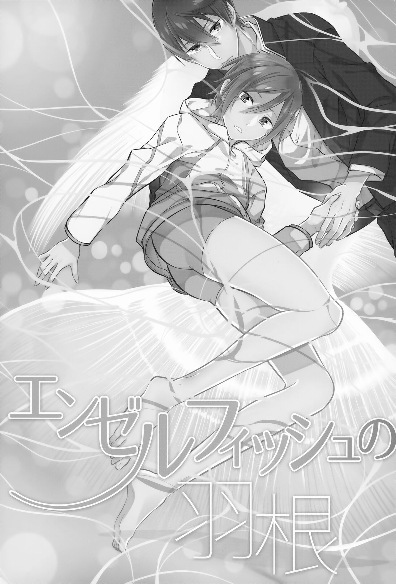 Angelfish no Hane page 2 full