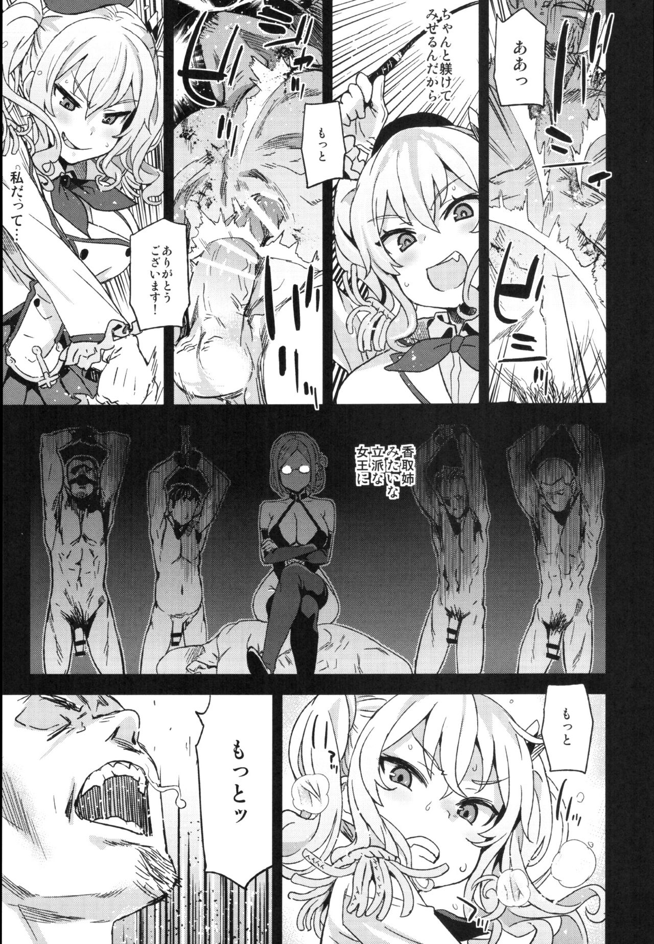 Victim Girls 22 Joou Kashima no Choukyou Nisshi page 12 full