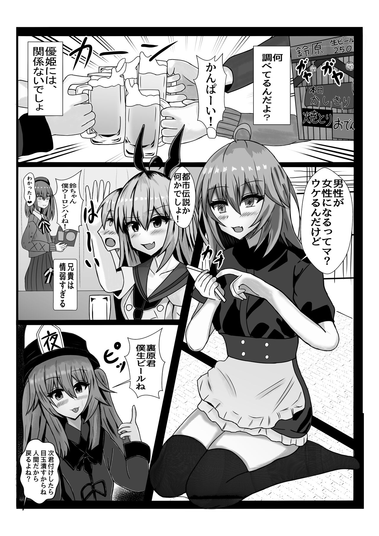 tenshi ni haiboku suru otokonoko tachi page 6 full