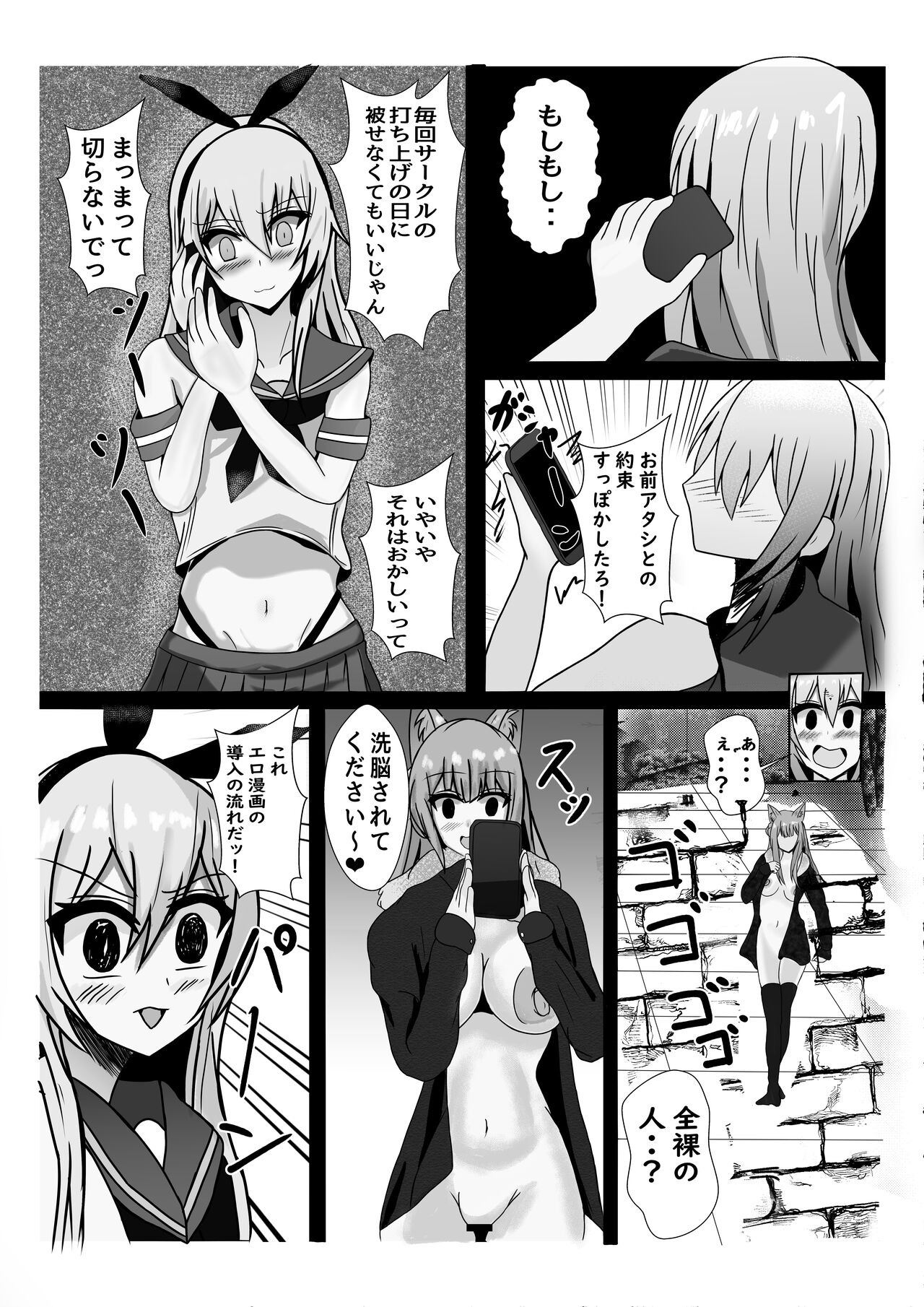tenshi ni haiboku suru otokonoko tachi page 8 full