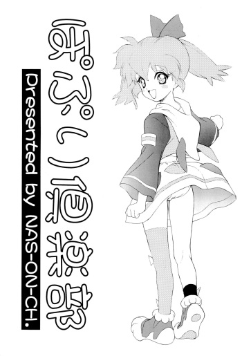 (CR23) [NAS-ON-CH (NAS-O)] Popuri Club (Various) cover