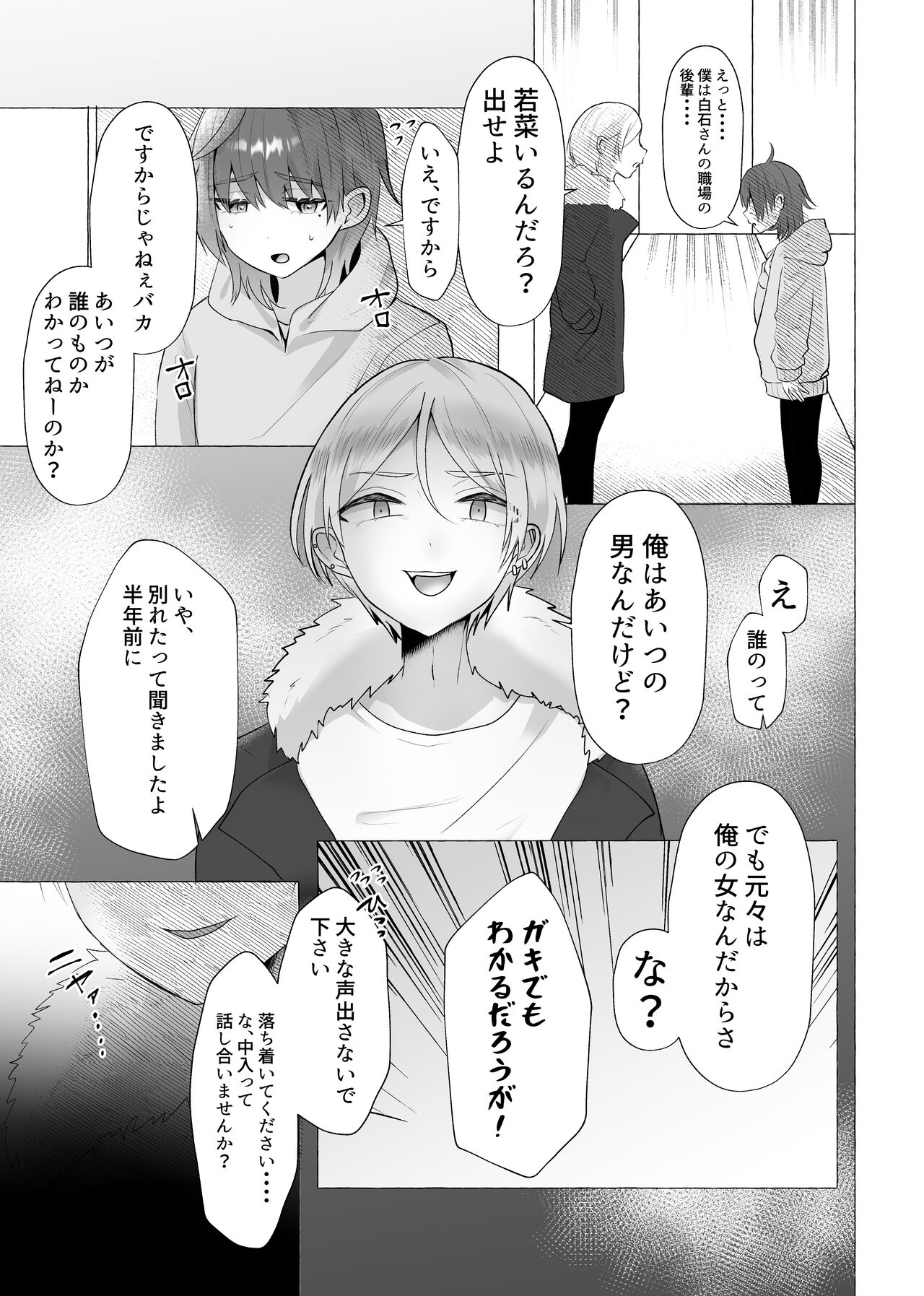 Zutto Motokare no Mae de Sex o Shiyou page 11 full