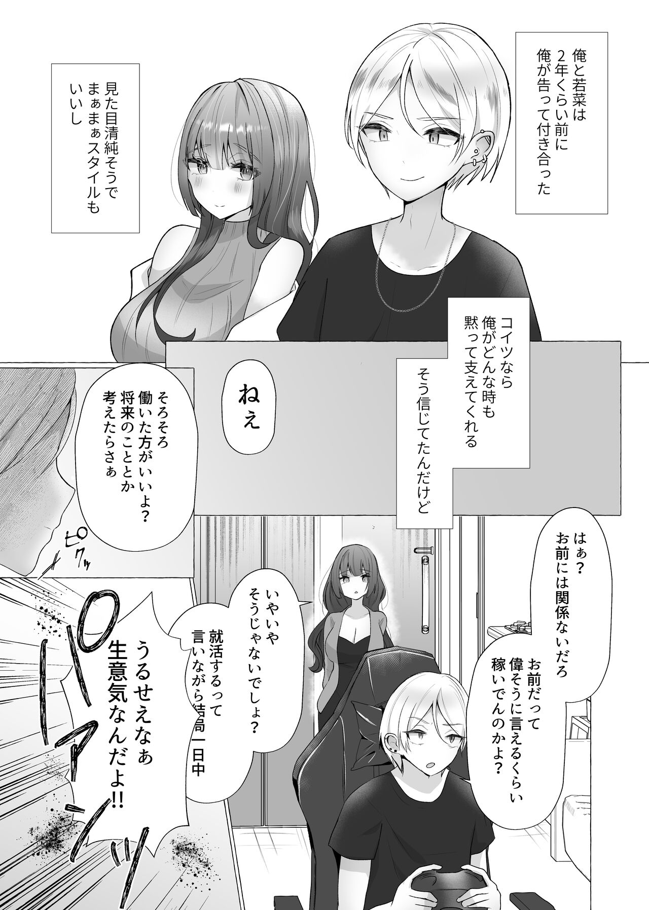 Zutto Motokare no Mae de Sex o Shiyou page 5 full