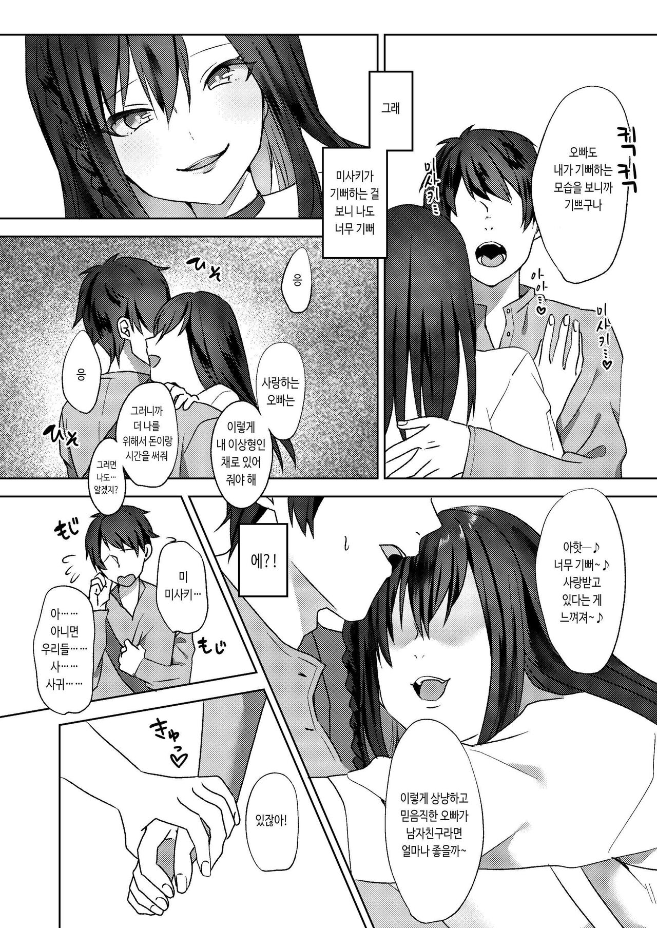 Hajimete no Mitsugi Maso-ka Choukyou ~Misaki Route~ page 11 full