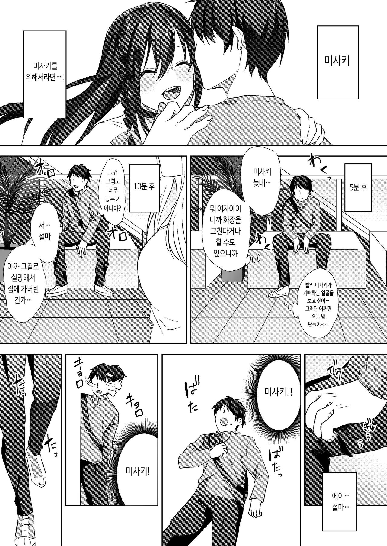 Hajimete no Mitsugi Maso-ka Choukyou ~Misaki Route~ page 8 full
