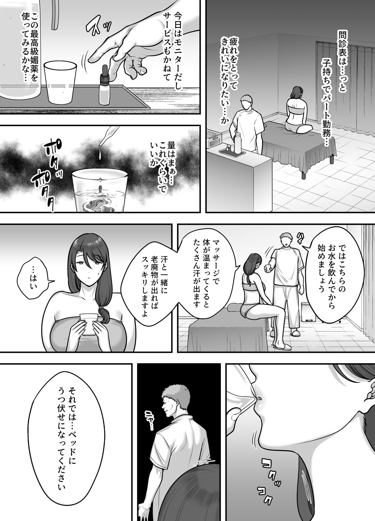 Less na Hitozuma ga Akutoku Massage ni Hamaru Riyuu page 11 full