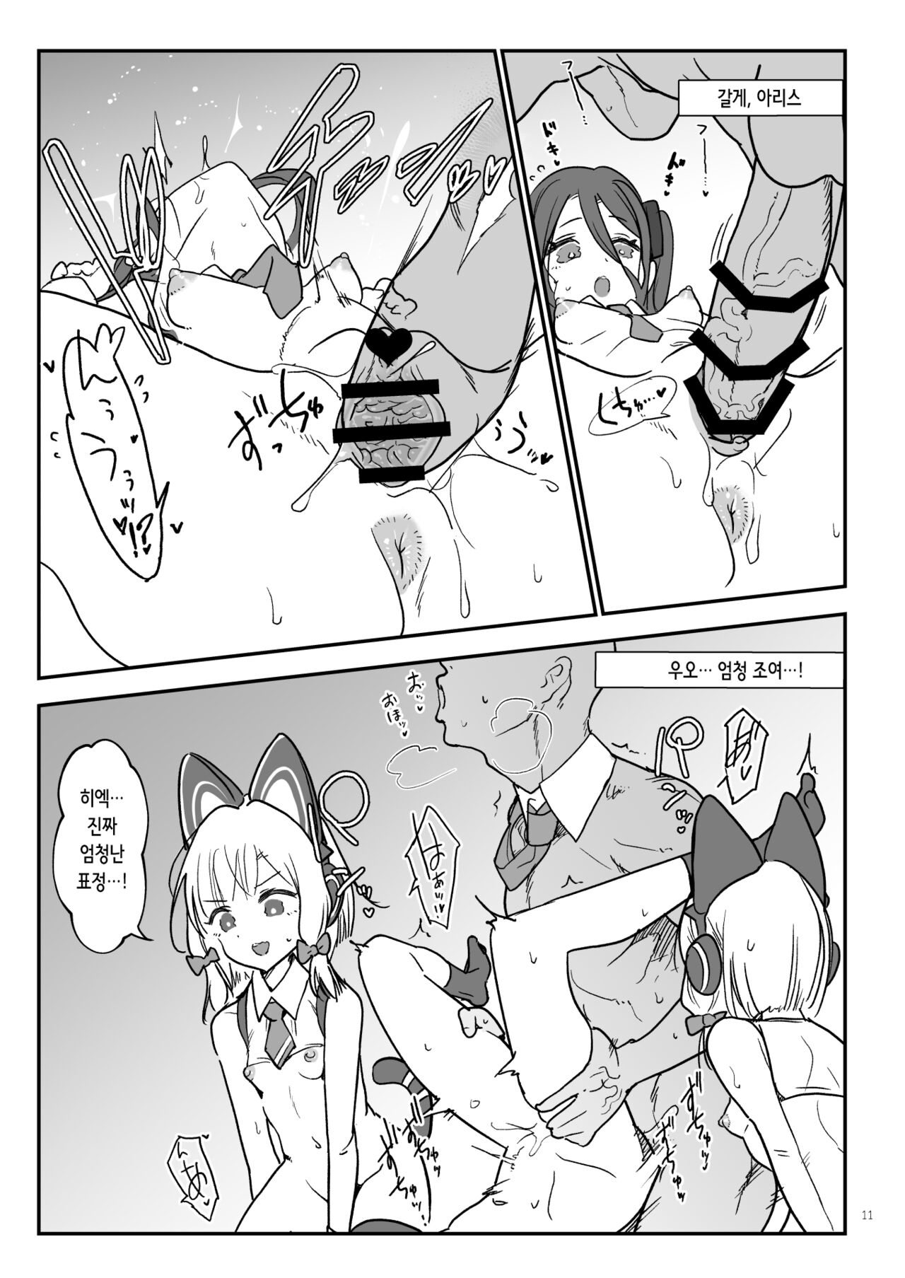 Momo Mido Alice no Puni Ana Controller | 모모미도아리스의 말랑 구멍 컨트롤러 page 11 full