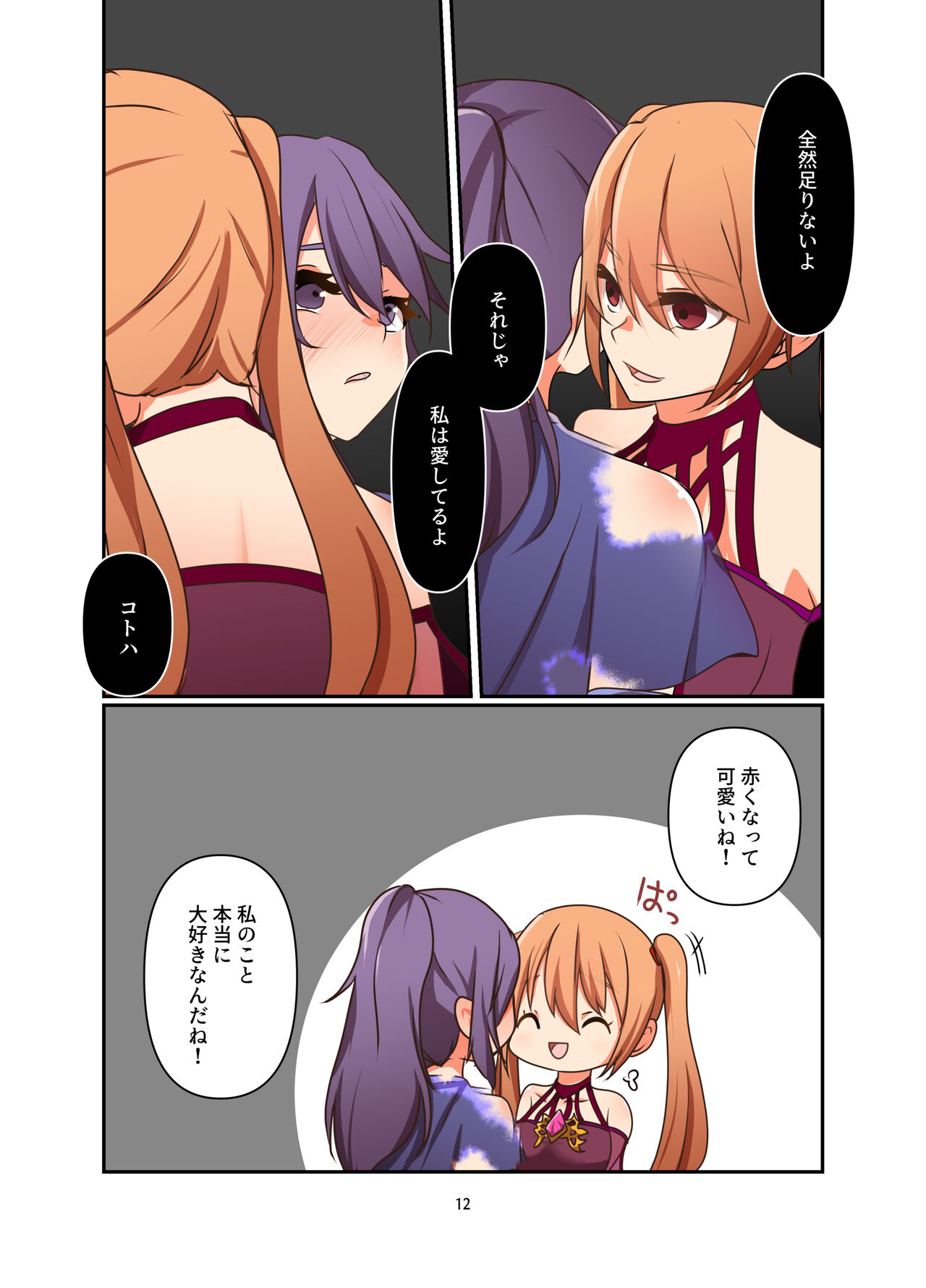 Henshin Kaisuuni Kagiri ga Aru sekai noMahou Shoujoga wo no te Wotri Ochi ta sen page 12 full