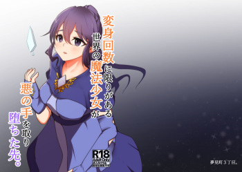 [Yumemi Machi 3-choume. (Kitakawa Rin)]Henshin Kaisuuni Kagiri ga Aru sekai noMahou Shoujoga wo no te Wotri Ochi ta sen cover