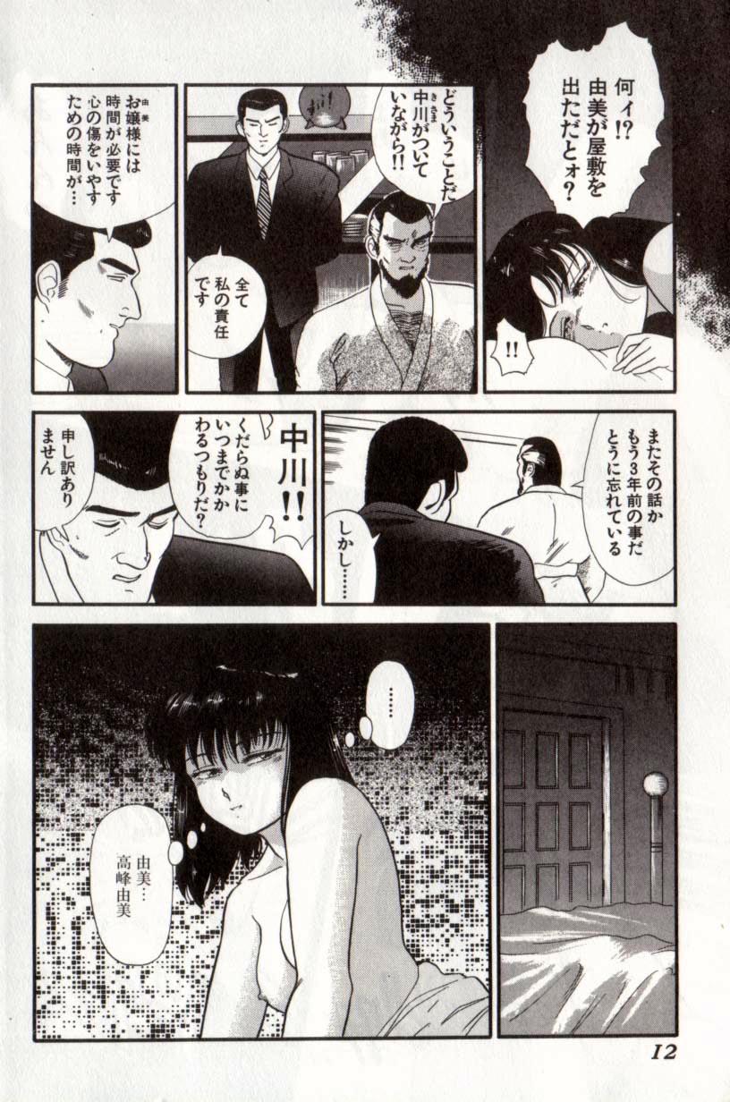 Koakuma no Furu Yoru ni page 12 full