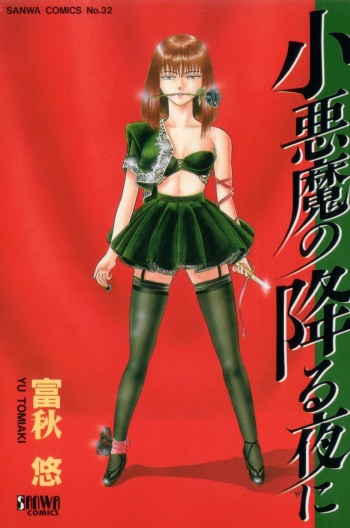 [Tomiaki Yuu] Koakuma no Furu Yoru ni cover