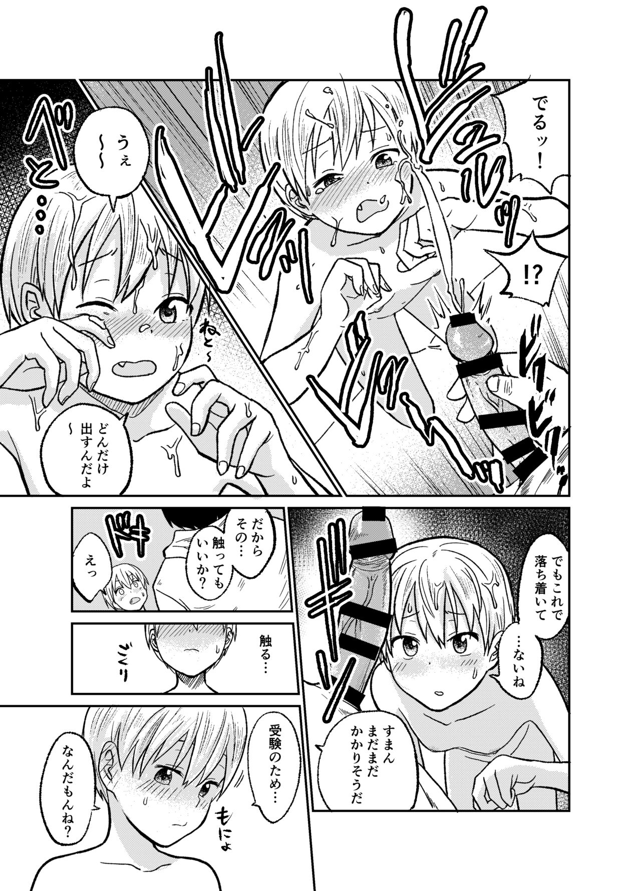 Juken no Tame Dakara! page 12 full