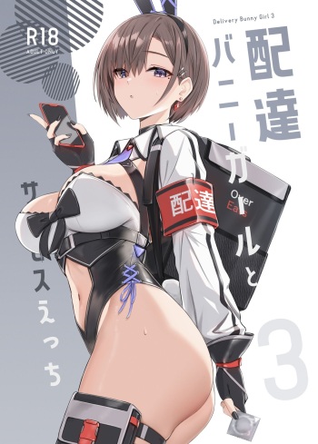 [HoneyRoad (Bee Doushi)] Haitatsu Bunny Girl to Service Ecchi 3 - Delivery Bunny Girl 3 [English] [Digital] cover