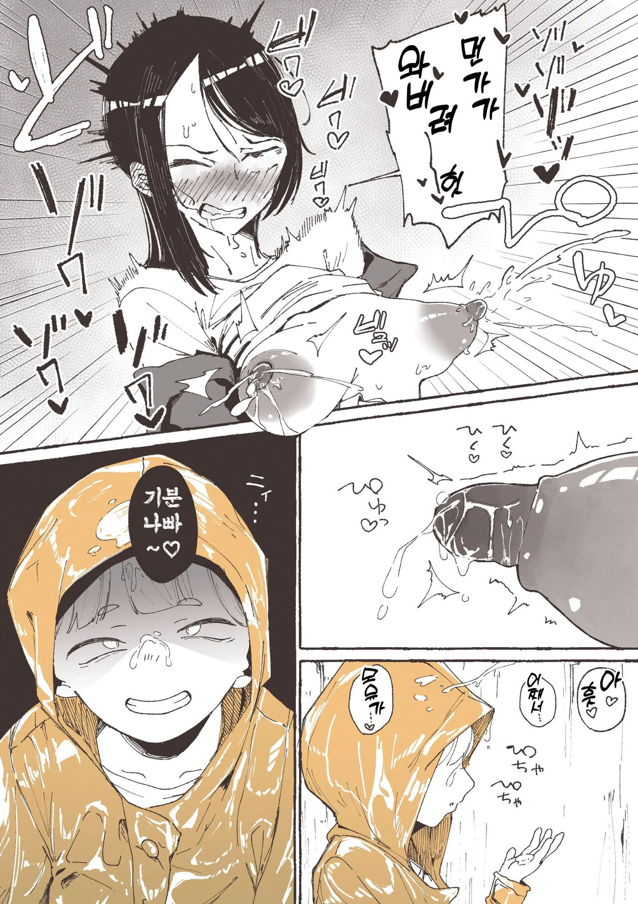 Ame to Roshutsu to Onee-san | 비와 노출과 언니 page 11 full
