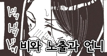 [Boukoku Daitouryou] Ame to Roshutsu to Onee-san | 비와 노출과 언니 [Korean] cover