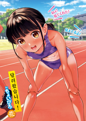 [Choipiro] Hashitte Kimashita! | 달려왔습니다! (COMIC Kairakuten BEAST 2024-08) [Korean] [팀 털난보리] [Digital] cover