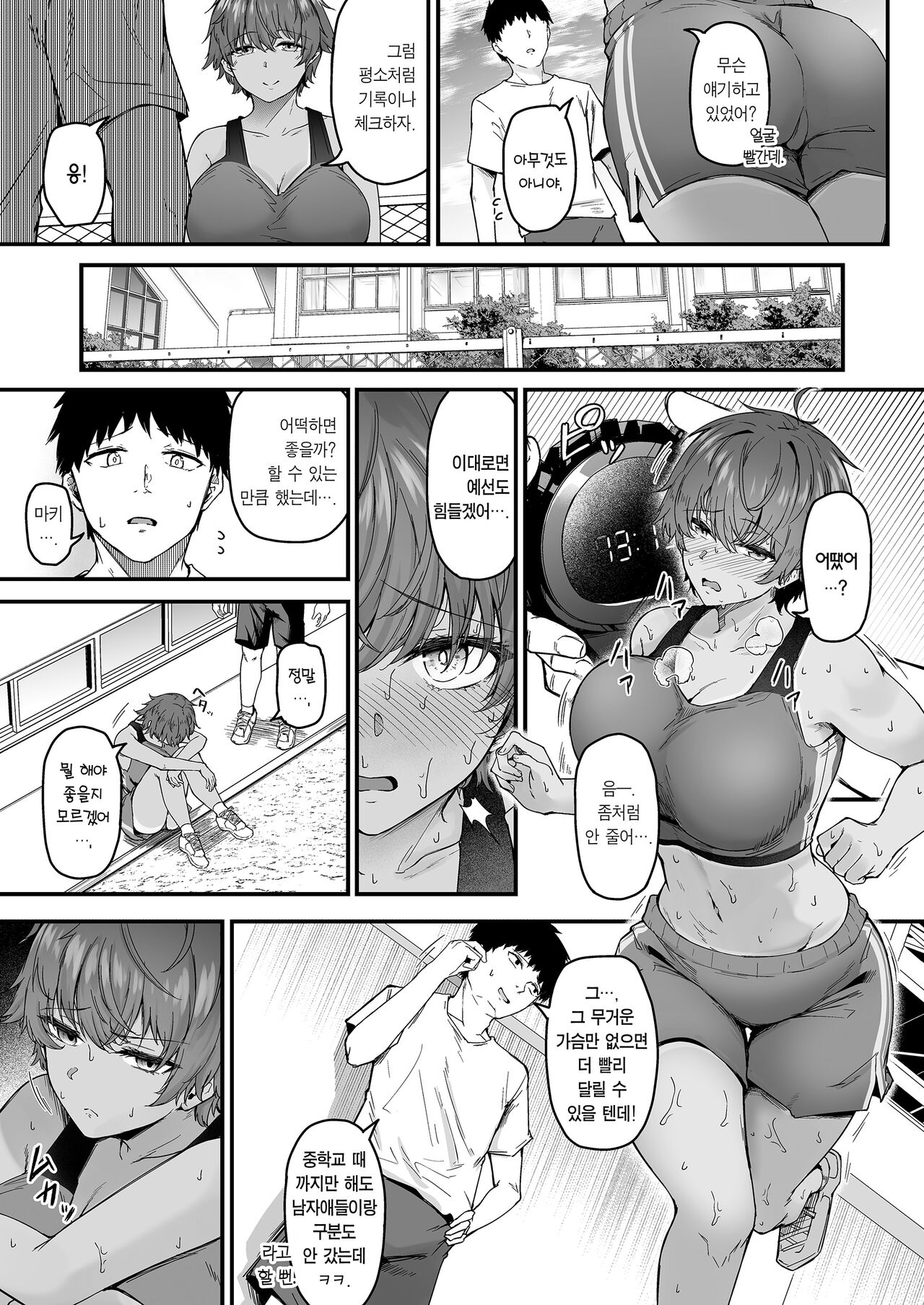 Rikujoubu Boyish Osananajimi Netorare Gachi Koubiroku ｜ 육상부 보이시 소꿉친구 빼앗기고 진심 교미록 page 4 full