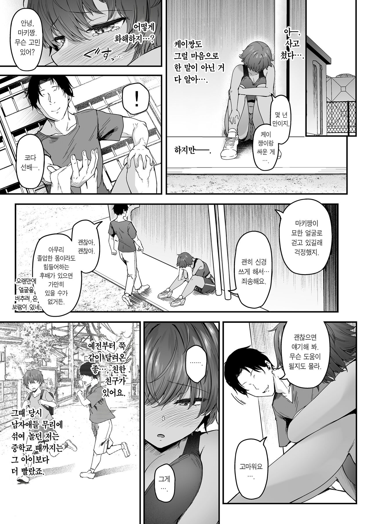Rikujoubu Boyish Osananajimi Netorare Gachi Koubiroku ｜ 육상부 보이시 소꿉친구 빼앗기고 진심 교미록 page 6 full