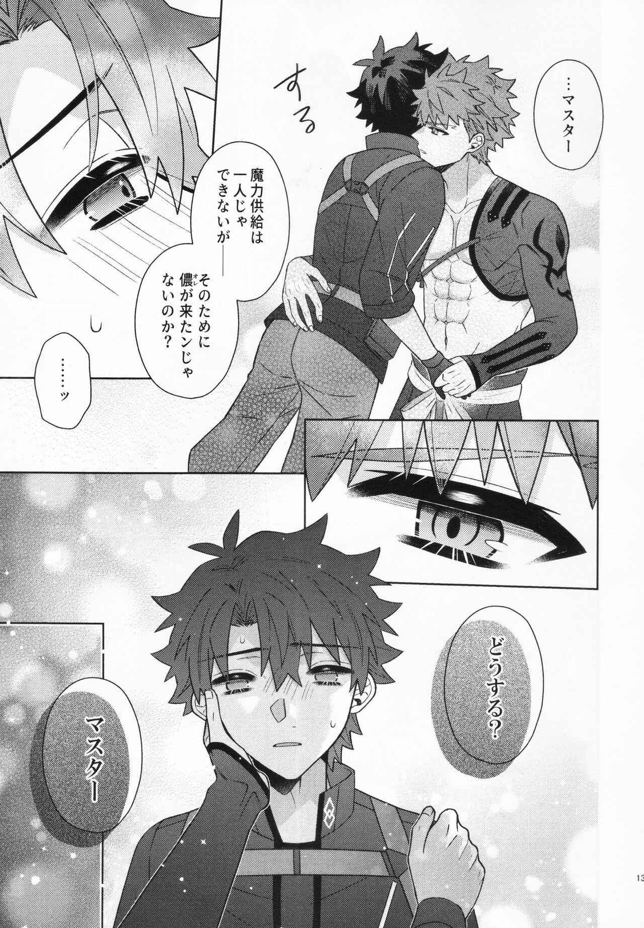 Aimaina ai no manimani page 12 full