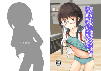 [Kitsune to Budou (Kurona)] Okane o Moratte Jimime no Ko-tachi to Ecchi Suru You ni Natta Ken [Digital] cover
