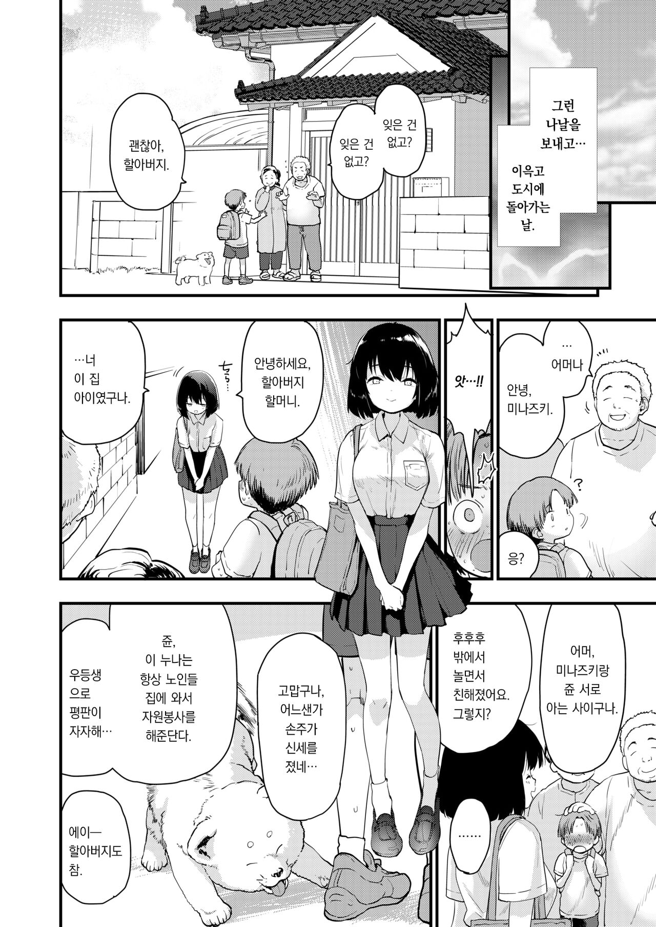 Kawa ni Ochiru | 강에 빠지다 page 11 full