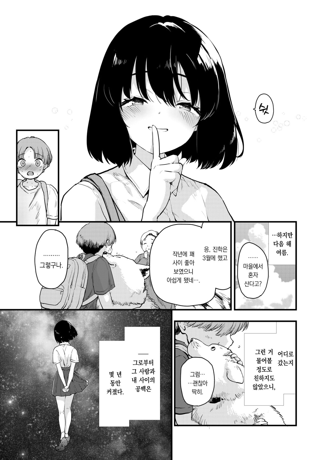Kawa ni Ochiru | 강에 빠지다 page 12 full