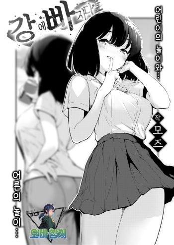 [Mozu] Kawa ni Ochiru | 강에 빠지다 (COMIC Kairakuten BEAST 2024-07) [Korean] [팀 오바참치] [Digital] cover