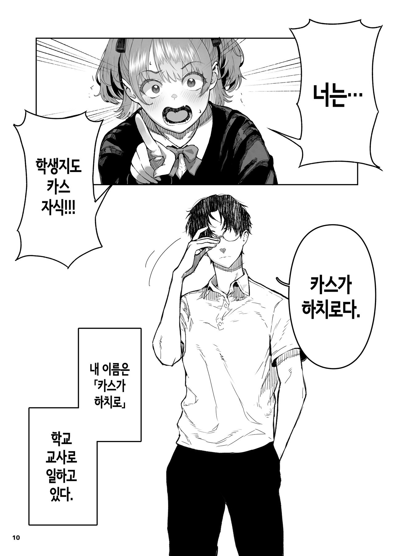 Mesugaki Muchi Muchi｜망할 꼬맹이×무지×채찍 page 10 full