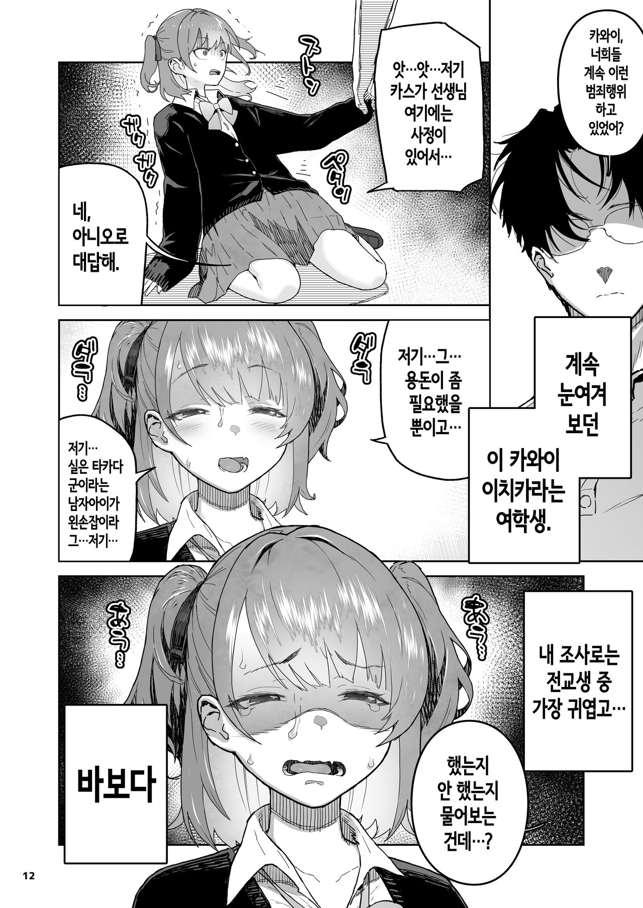 Mesugaki Muchi Muchi｜망할 꼬맹이×무지×채찍 page 12 full