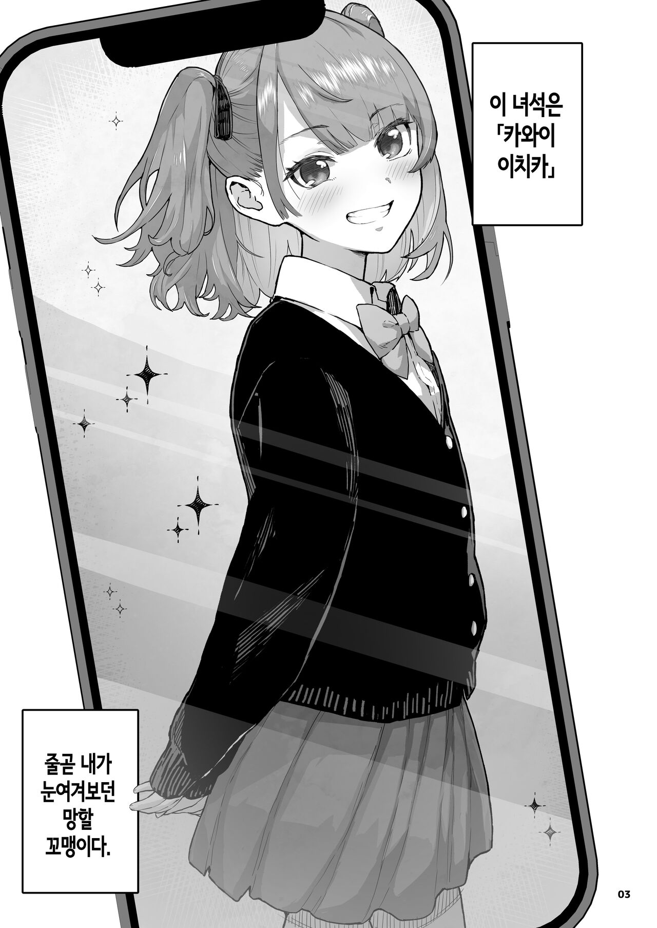 Mesugaki Muchi Muchi｜망할 꼬맹이×무지×채찍 page 3 full