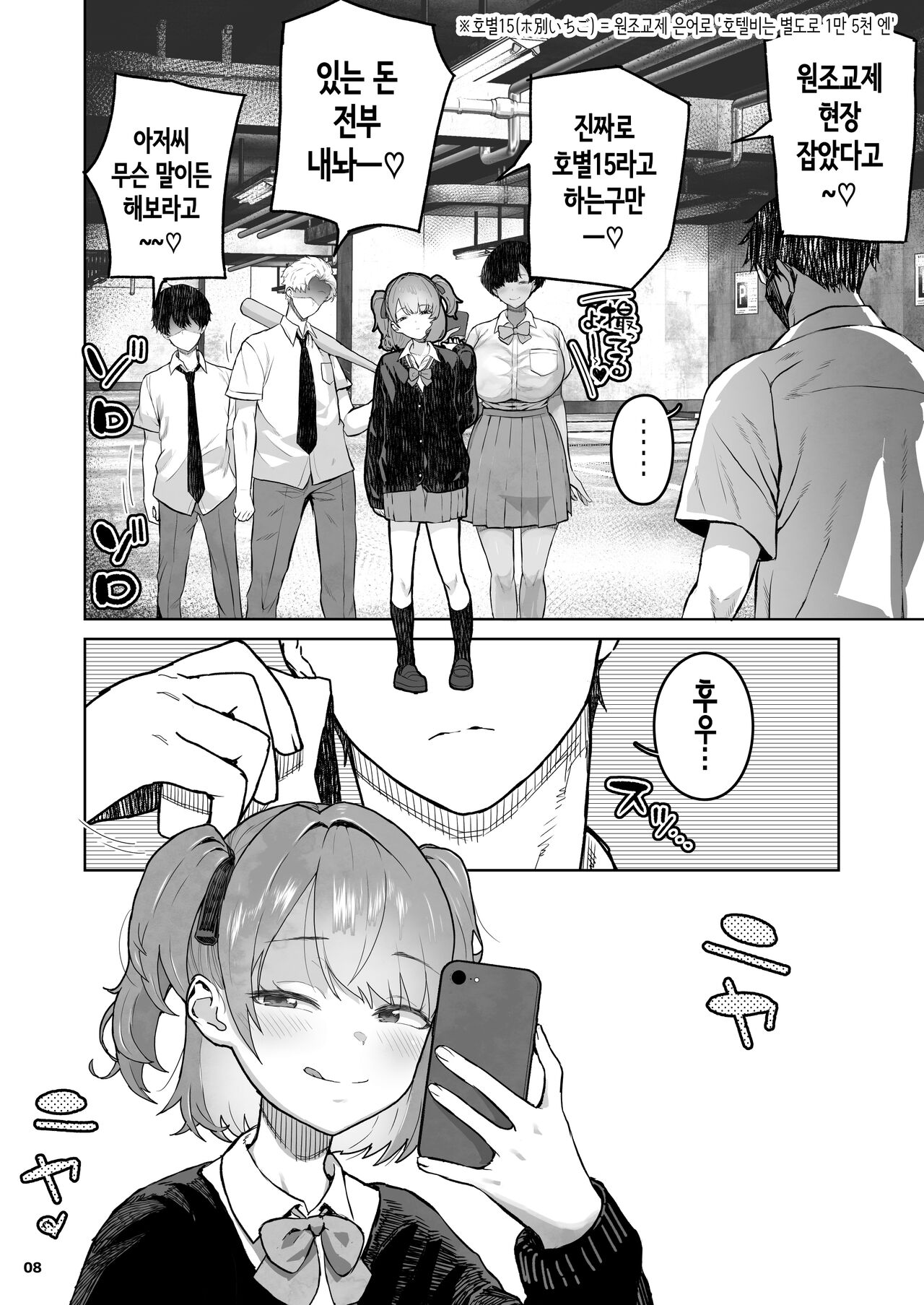 Mesugaki Muchi Muchi｜망할 꼬맹이×무지×채찍 page 8 full