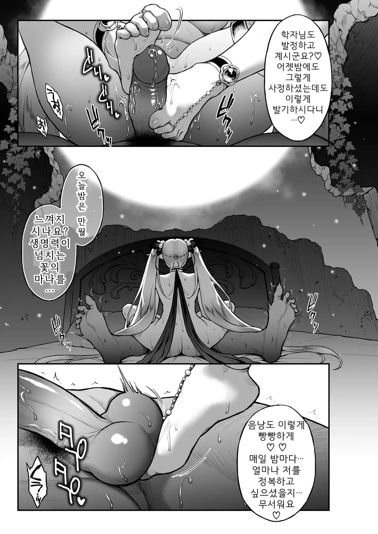 유구의 창엘프5 「몽환」후편 page 5 full