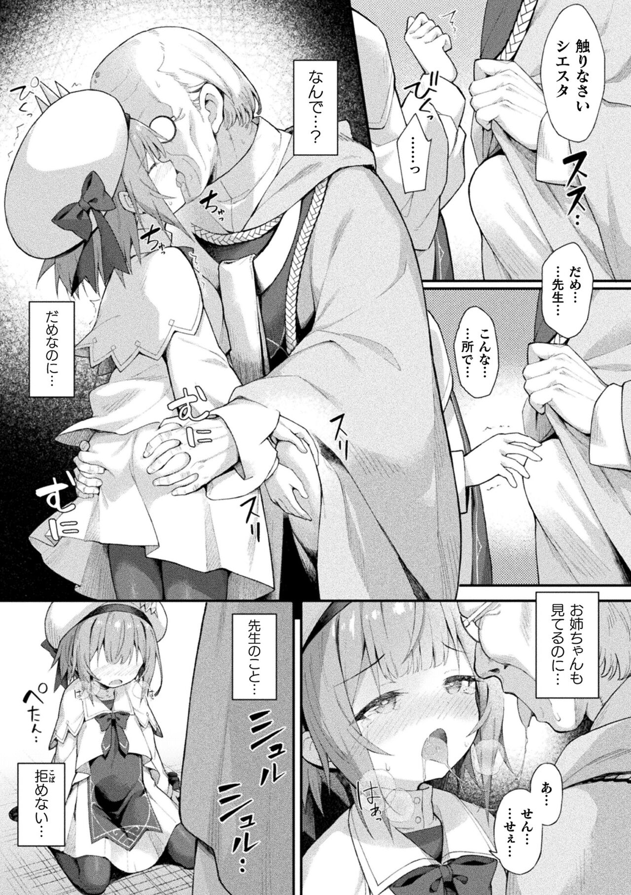 Kukkoro Heroines Vol. 38 page 11 full
