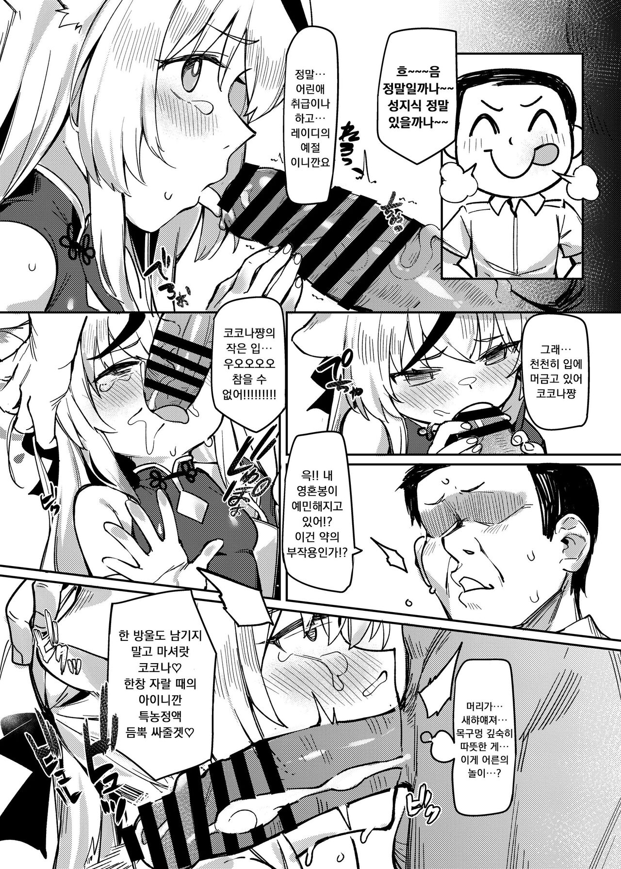 Satori no Kyoujisha ~Baikaen~ | 깨달음의 지도자들 ～매화원～ page 11 full