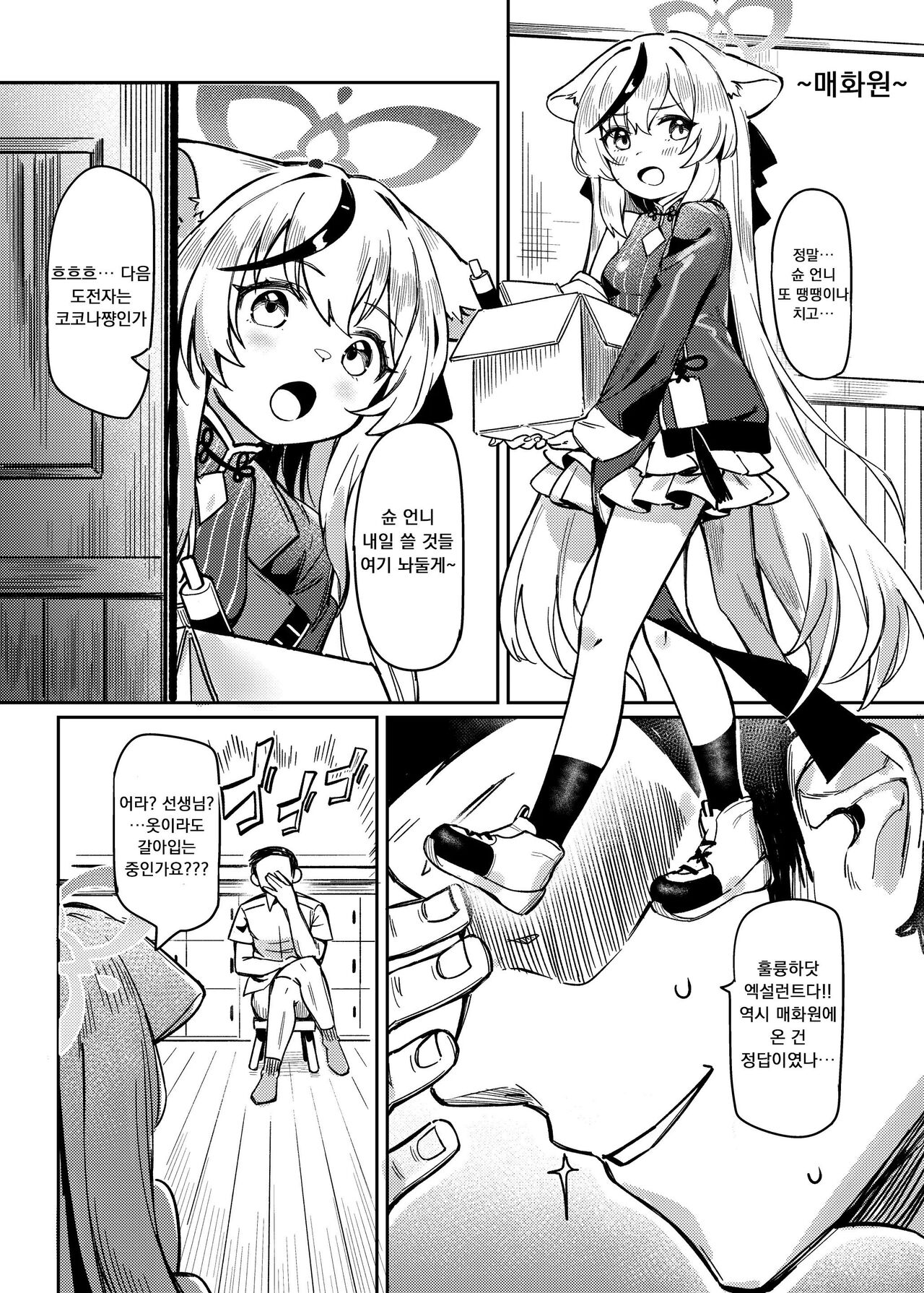 Satori no Kyoujisha ~Baikaen~ | 깨달음의 지도자들 ～매화원～ page 9 full