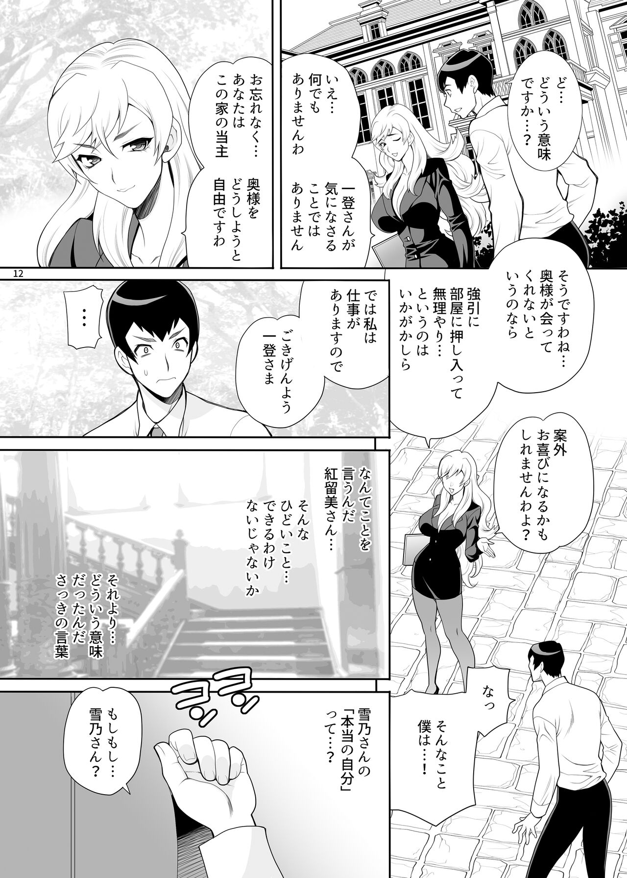 Yukiyanagi no Hon 53 Miboujin Souzoku 4 Bijin Hisho, Etsuraku no Bed Jinmon page 11 full